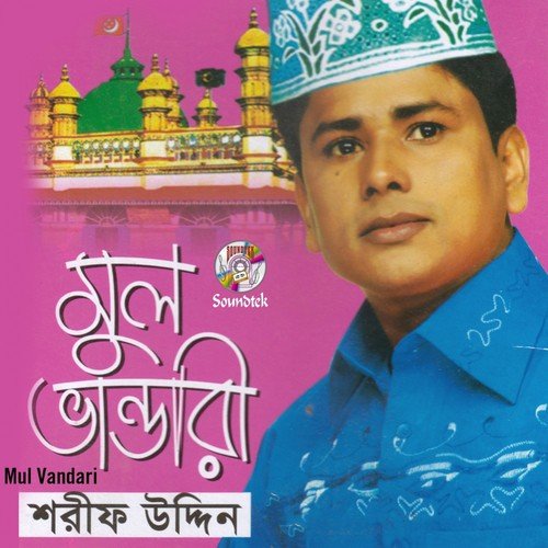 Amar Mon Mojaiya - Sharif Uddin