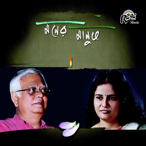 Gopon Priya - Parash Dutta, Sarmistha