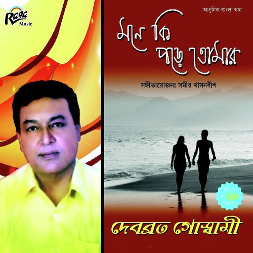 Rimjhim Rimjhim - Debobroto Goswami
