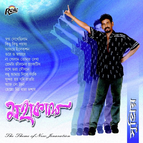 Bondhu Amay Dile - Supriyo