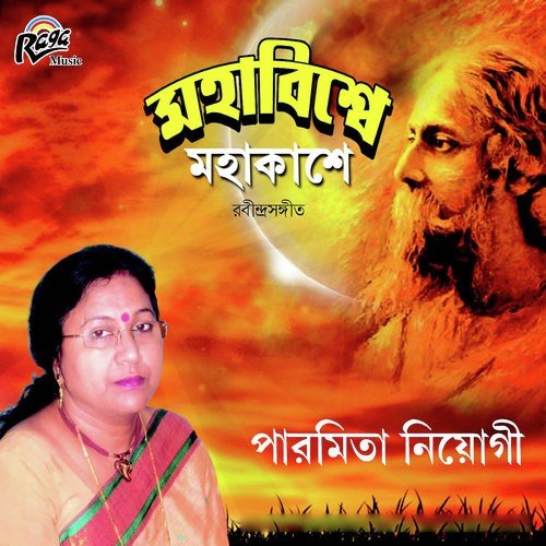 Megh Boleche Jabo Jabo - Paramita Niyogi