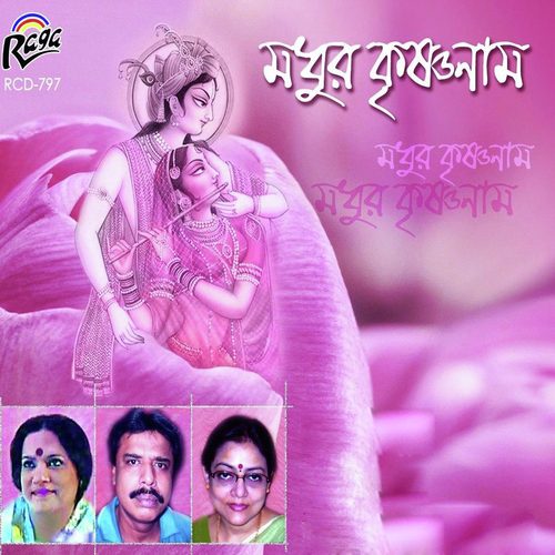 Jomunari Tire - Sreeradha Bandyopadhyay, Haimanti Shukla, Pallab Ghosh