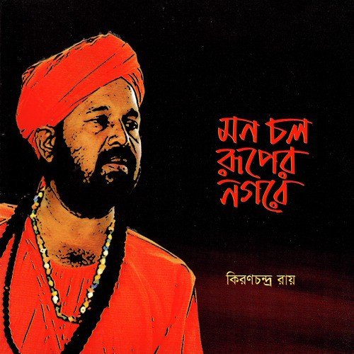 Ki Sape Kamralo - Kironchondro Ray