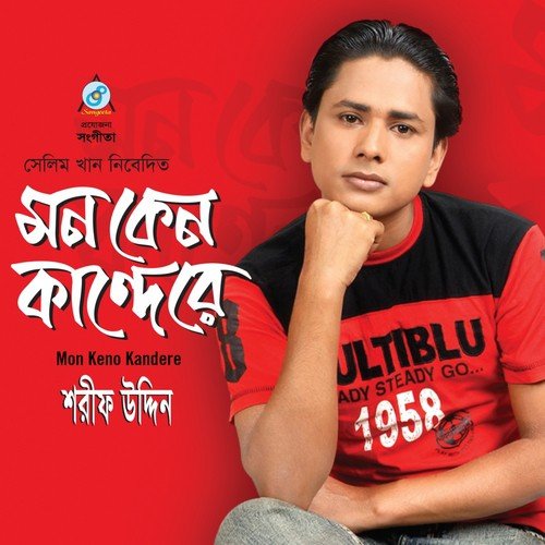 Tomar Mukher Hashi - Sharif Uddin
