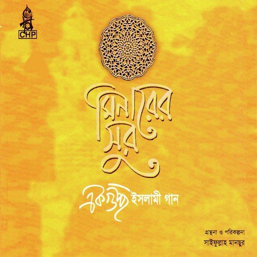 Allah Chhara - Various Artists
