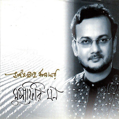 Manushke Chena Boro Day - Saifullah Mansur