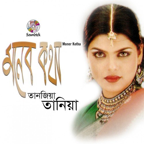 Chandu Miya - Tanzia Tania