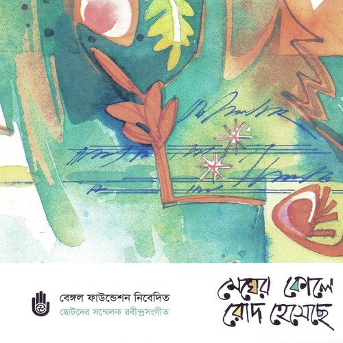 Srabon Tumi Batase Kar - Various Artists