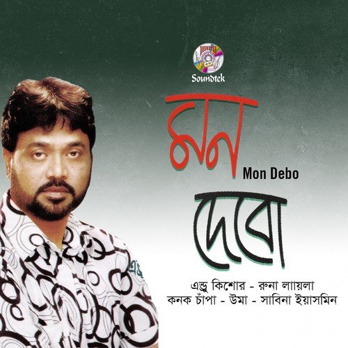 Tumi Amar - Various Artists