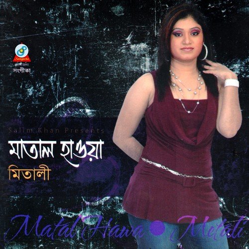 Janiye Debo - Mitali
