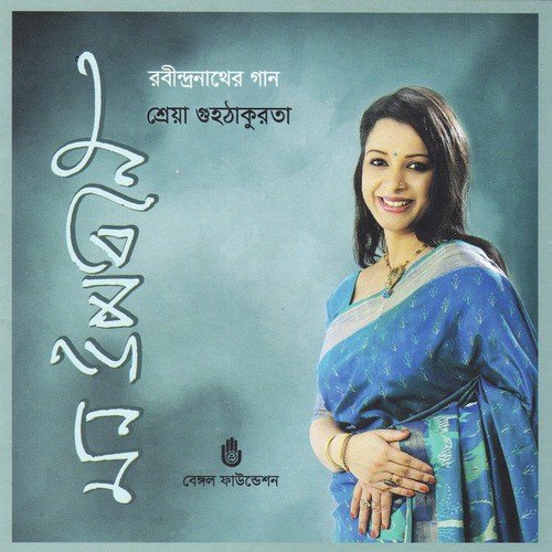 Aji Dokhin Pabone - Shreya Guhathakurta