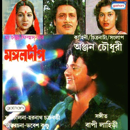 Tomra Amay Daona - Bappi Lahiri
