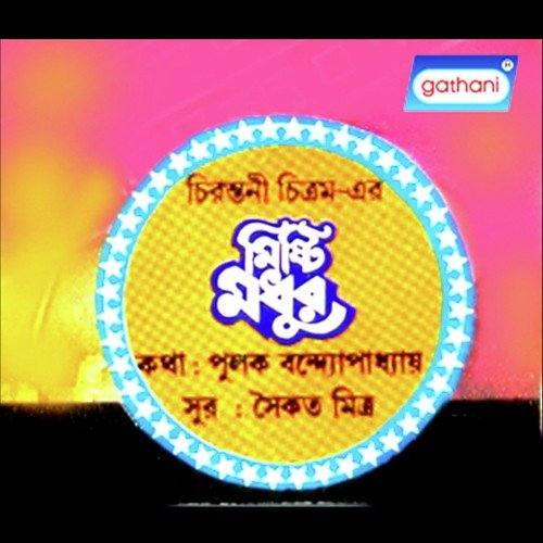 Tomar Pujar Phul - Saikat Mitra