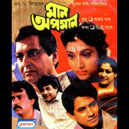 Amake Joriye Dhore - Ajoy Das