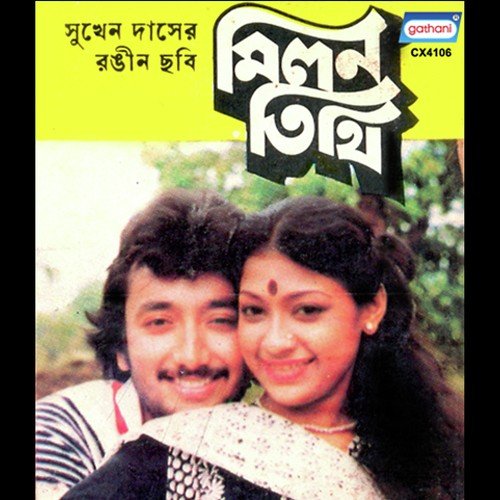 Tumi Jemon Amar - Ajoy Das