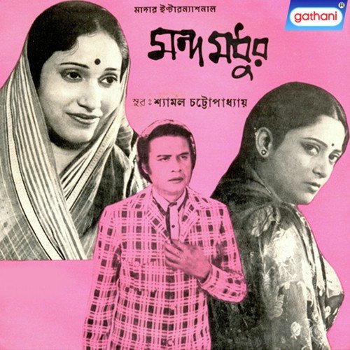 Aro Katha Achey - Shyamal Chattapadhya, Shyamal