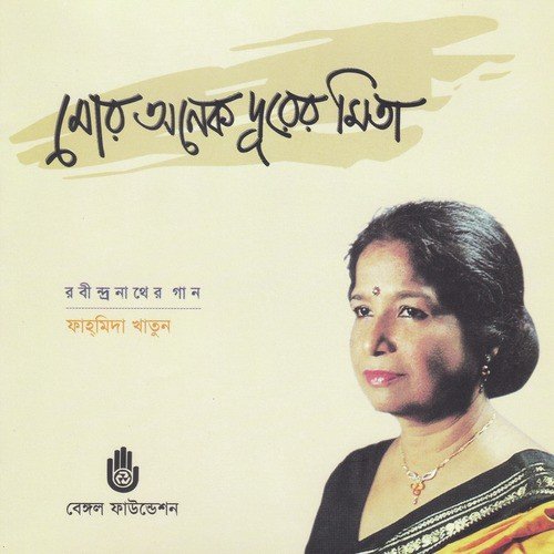 Tumi Kon Pathe Je Ele - Fahmida Khatun