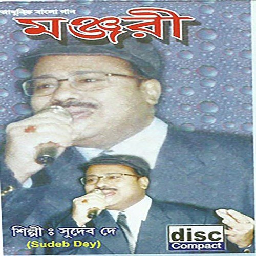 Ma Amar Ma Tumi Amar Ma - Sudeb De