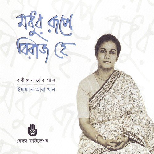 Aji Bijan Ghore Nishithorate - Iffat Ara Khan