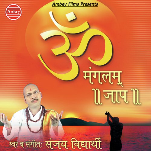 Om Mangalam Jaap - Sanjay Vidyarthi