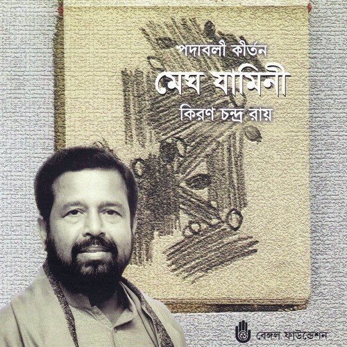 Aju Rajoni Aom Vage - Kiran Chandra Roy