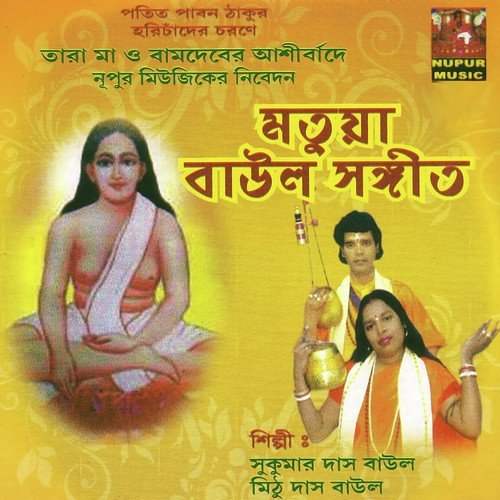 Hori Chander Premer Mela - Sukumar Das Baul, Mithu Das Baul