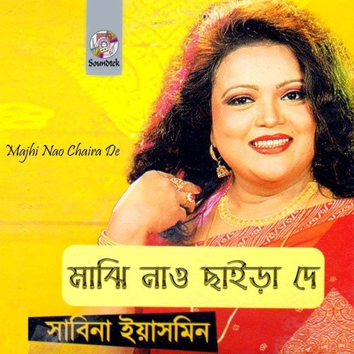 Ekdin Ghum - Sabina Yasmin