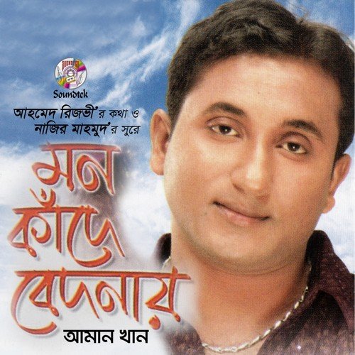 Hridoyhina - Aman Khan