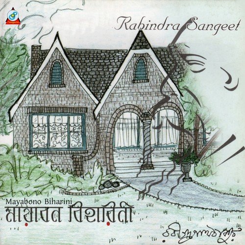 Venge Mor Ghorer Chabi - Various Artists