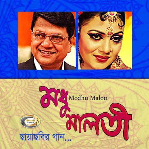 Hate Jawre Haturi - Khurshid Alam, Sabina Yasmin