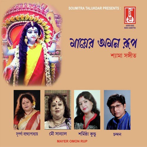 Onekta Poth Perie Eshe - Various Artists