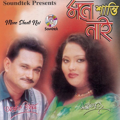 Uttor Parar Mojnu - Ashraf Udash, Momtaz