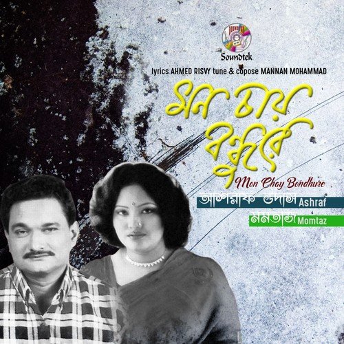 Achiyare Achiyare - Ashraf Udash, Momtaz