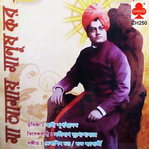 Vivekananda Hey Swamiji - Subho Banerjee, Debasish Dutta, Satinath Mukhopadhyay