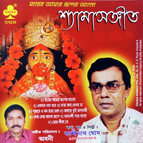 Jaba Ray Tui Bhagyoboti - Kashinath Ghosh