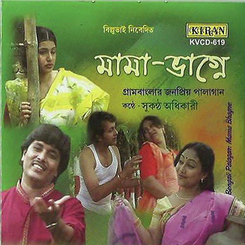 Haire Bonobaser - Sukanta Adhikari