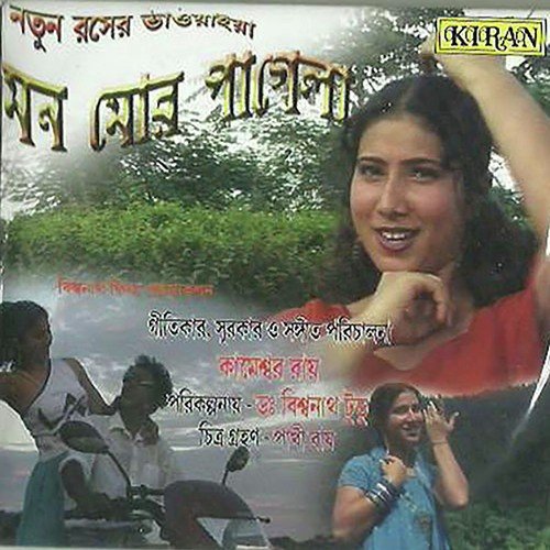 Vora Kalshi - Kabita Roy