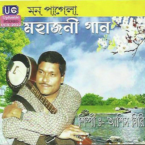 Bishakhe Shyam Shokate - Asis Giri