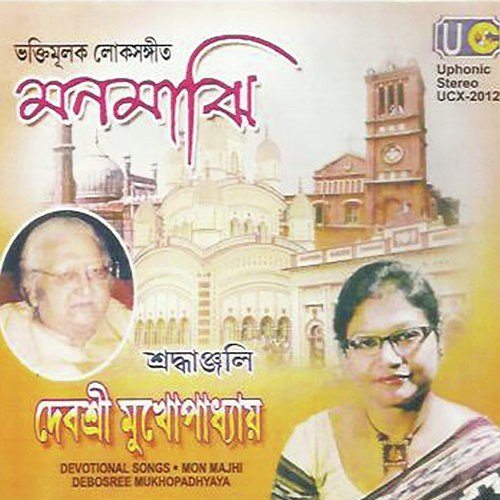 Jadi Dublo Nao - Debasree Mukhopadhya