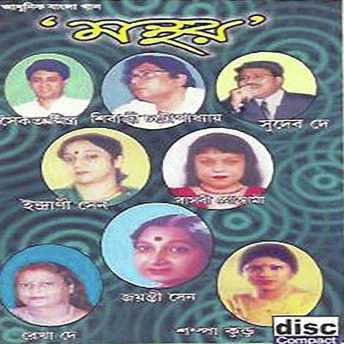 Krishna Bolo Songe Cholo - Achintya Banerjee