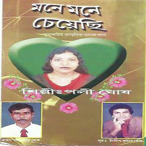 Phone Phone Kotha Holo - Dilip Kumar Ghosh