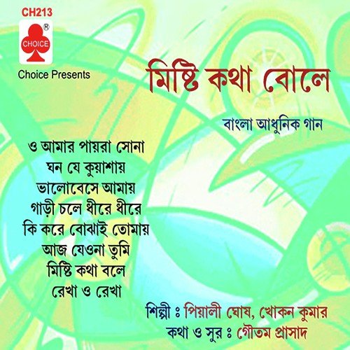Rekha O Rekha - Piyali Ghosh