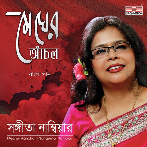 Kichu Katha - Sangeeta Nambiar
