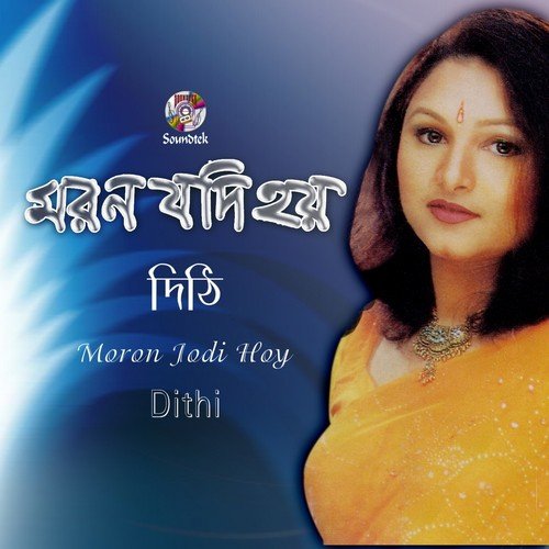 Ekta Taajmohol - Dithi
