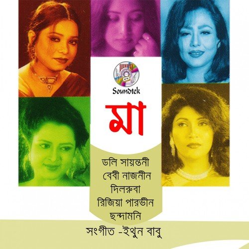 Jokhon Ratri Nijhum - Various Artists