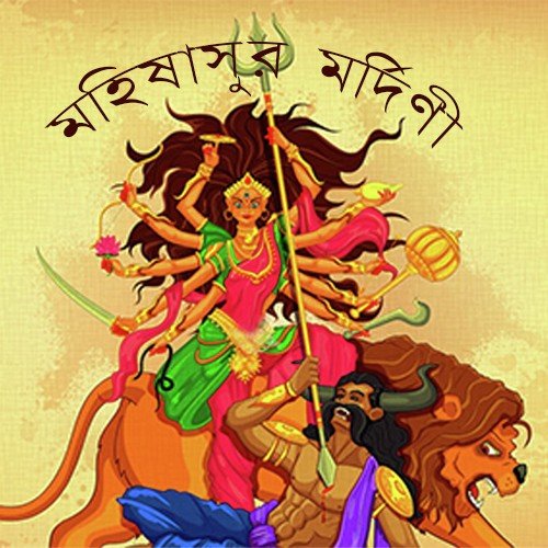 Sokol Dev Devi Jar Koren Bandana - Pranab Mukherjee