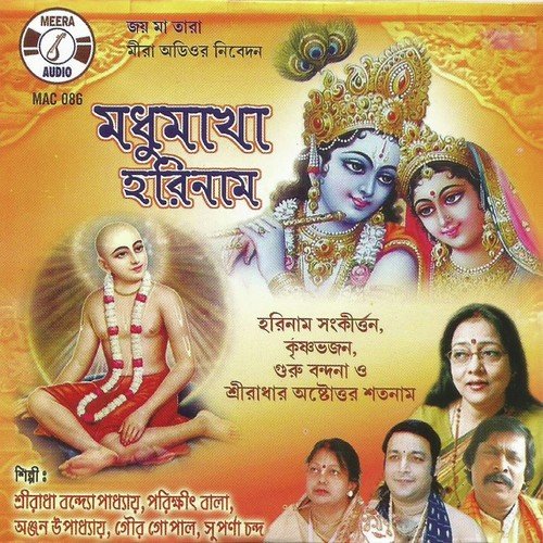 Guru Vandona Two - 