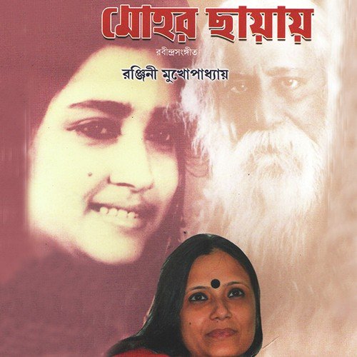 Amar Moner Koner Baire - Ranjini Mukherjee