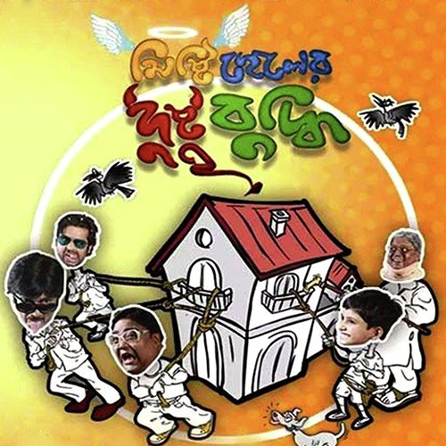 Murgi Chor Remix - Tamal, Dodo