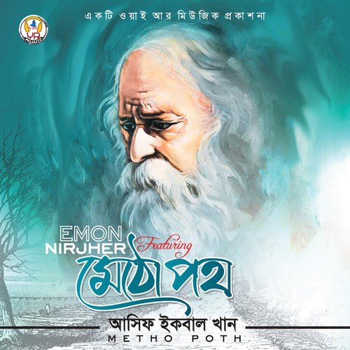 Je Rate Mor - Asif Iqbal Khan